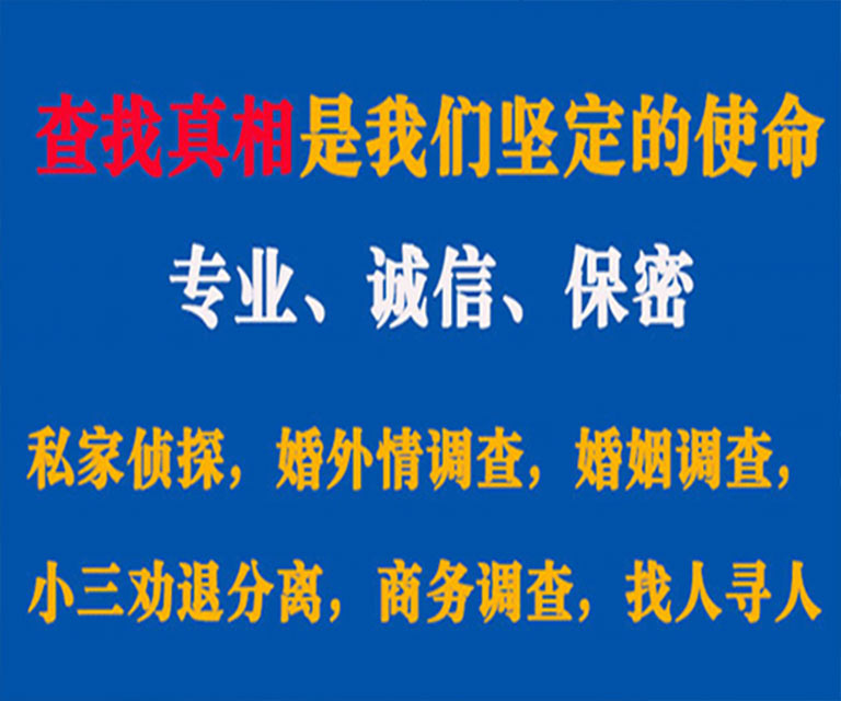 明水私家侦探哪里去找？如何找到信誉良好的私人侦探机构？